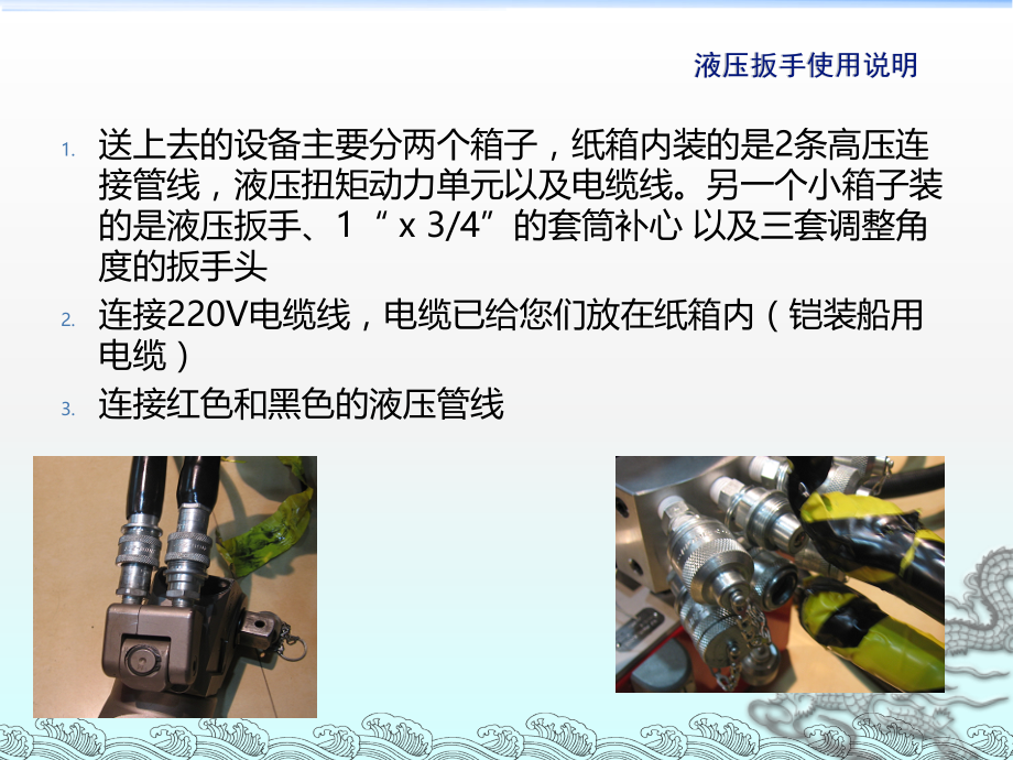 液压扭矩扳手使用说明.ppt_第2页