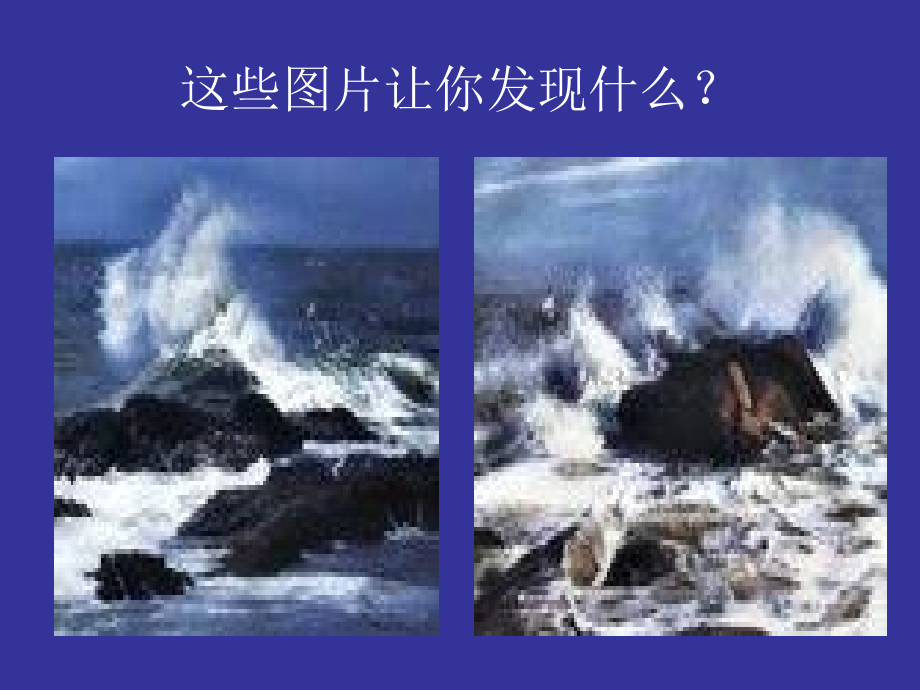 青岛版小学科学四年级上册《水流有力量》课件4.ppt_第2页