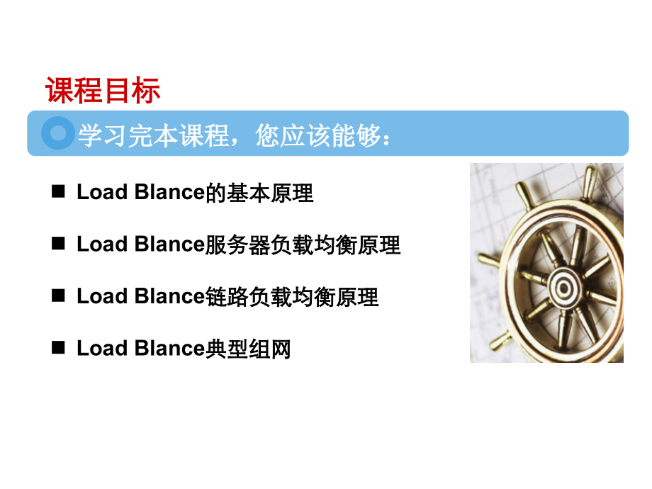 loadblance_负载均衡实现原理.ppt_第2页
