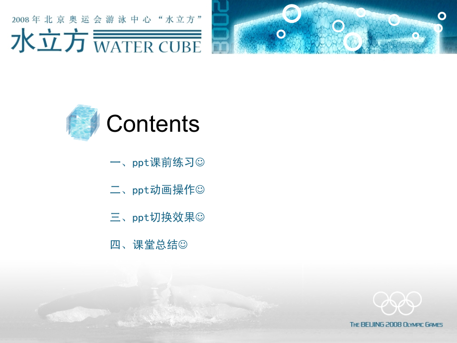 ppt动画效果1.ppt_第2页