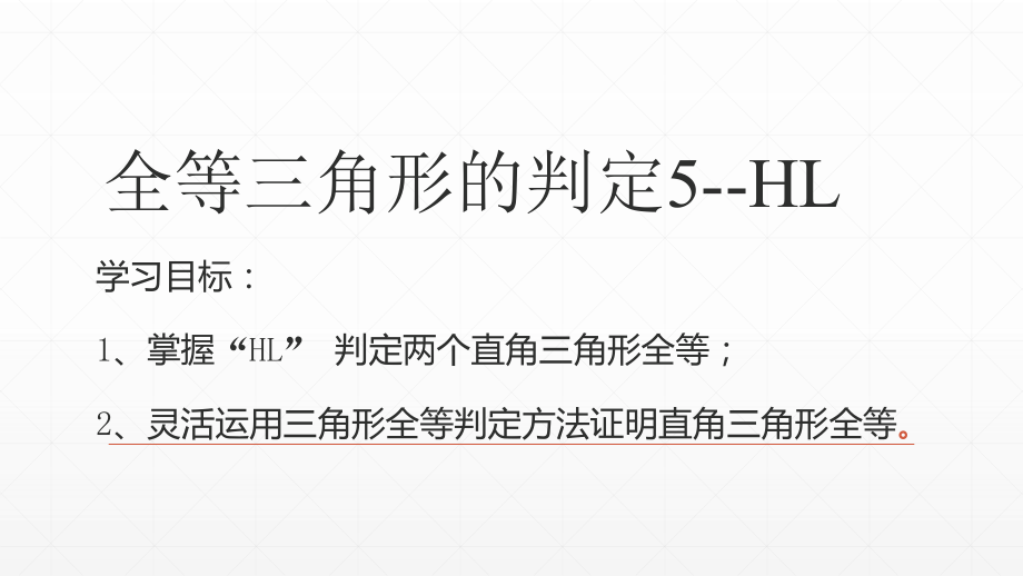 斜边直角边.pptx_第2页
