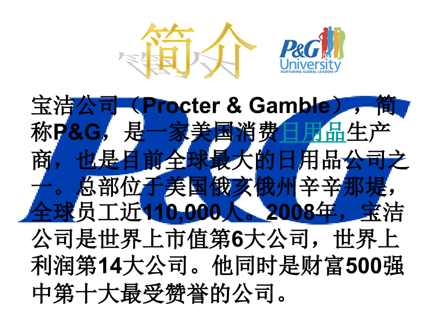 保洁公司的组织结构.ppt_第2页