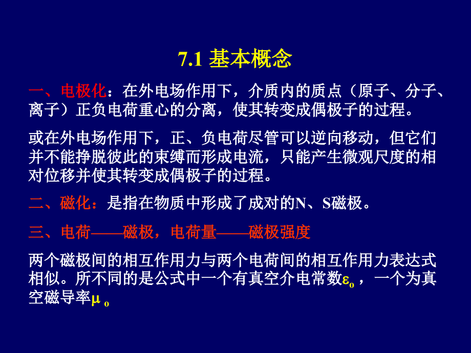 第8章 无机材料的磁学性能1.ppt_第1页