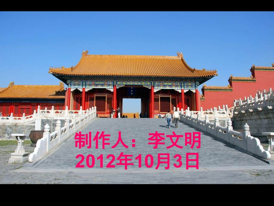 《中国建筑的特征》第一课时.ppt_第1页