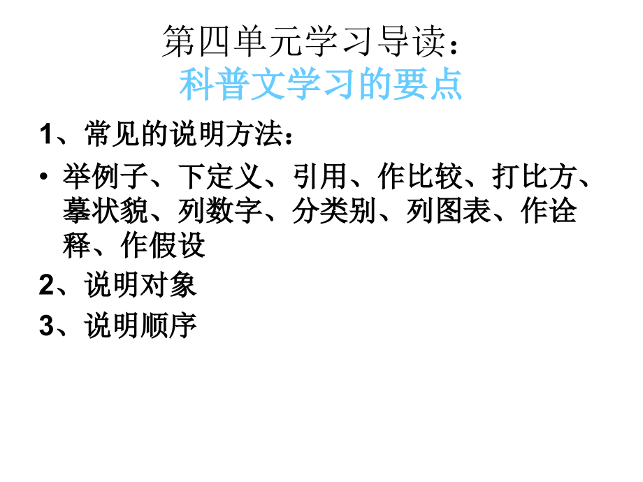 《中国建筑的特征》第一课时.ppt_第2页