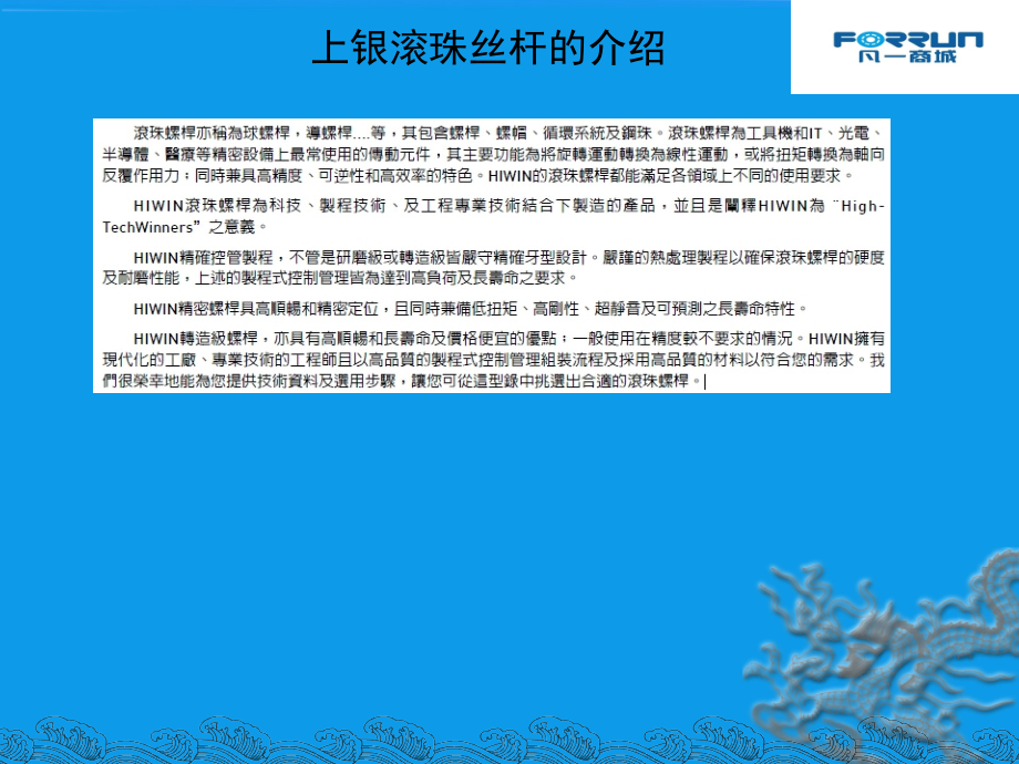 上银滚珠丝杆FDI和RDI系列的参数.ppt_第2页
