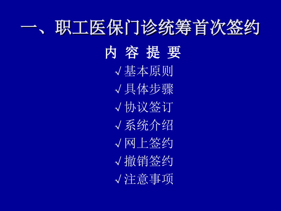 职工医保门诊统筹签约教程.ppt_第2页