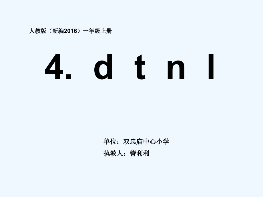 d-t-n-l-第一课时.ppt_第1页