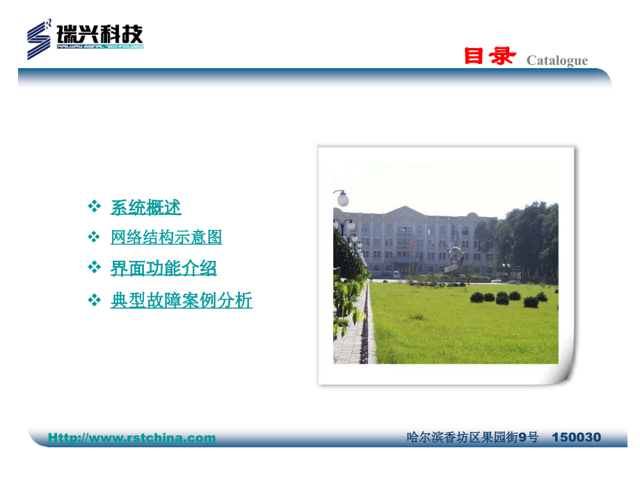 基于GPRS的远程维护平台系统简介.ppt_第2页