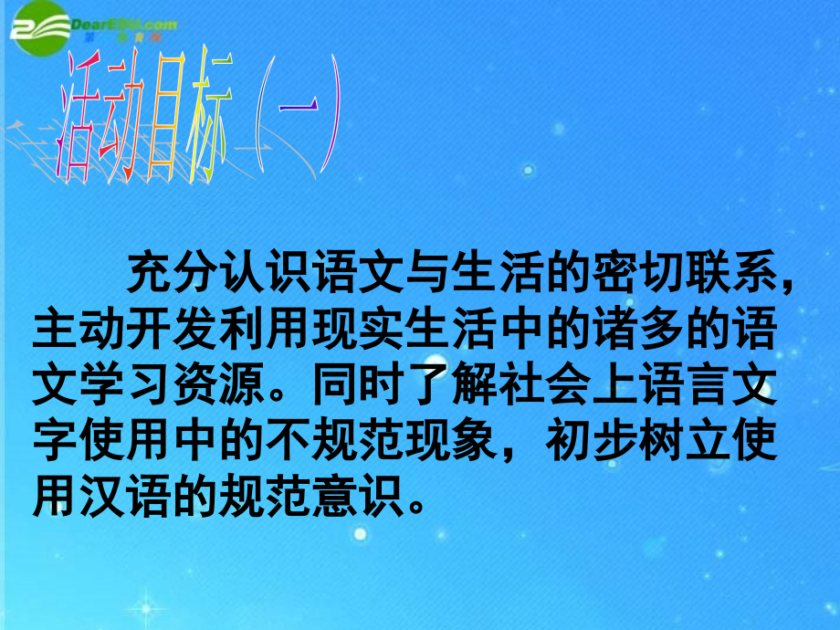 七年级语文上册_第二单元综合性学习《漫游语文世界》课件_人教新课标版.ppt_第2页