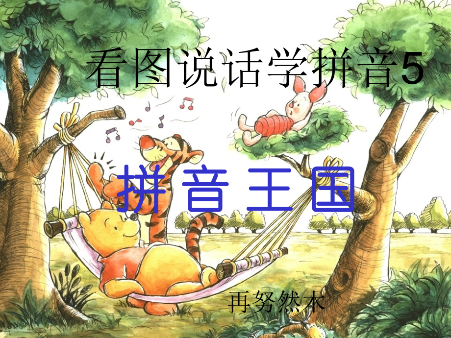 小学数学北师大三年级认识声母--g--k--h.ppt_第1页