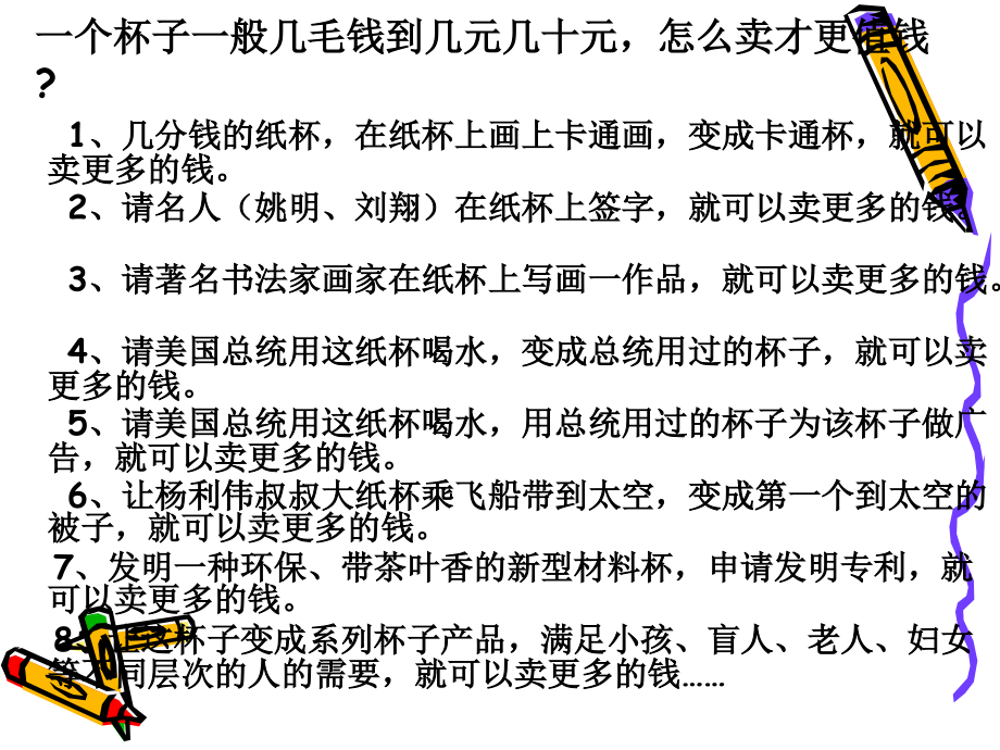开一场头脑风暴会.ppt_第2页