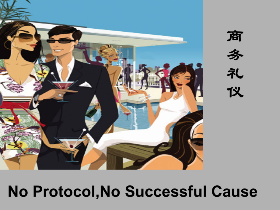 金正昆商务礼仪培训PPT.ppt_第1页