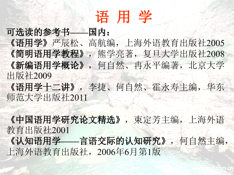 语用学第1章绪论.ppt_第1页