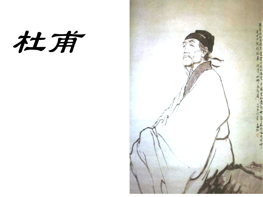 高三语文咏怀古迹五首3_高三语文.ppt_第1页