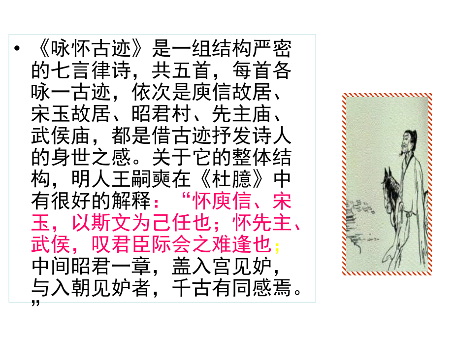 高三语文咏怀古迹五首3_高三语文.ppt_第2页
