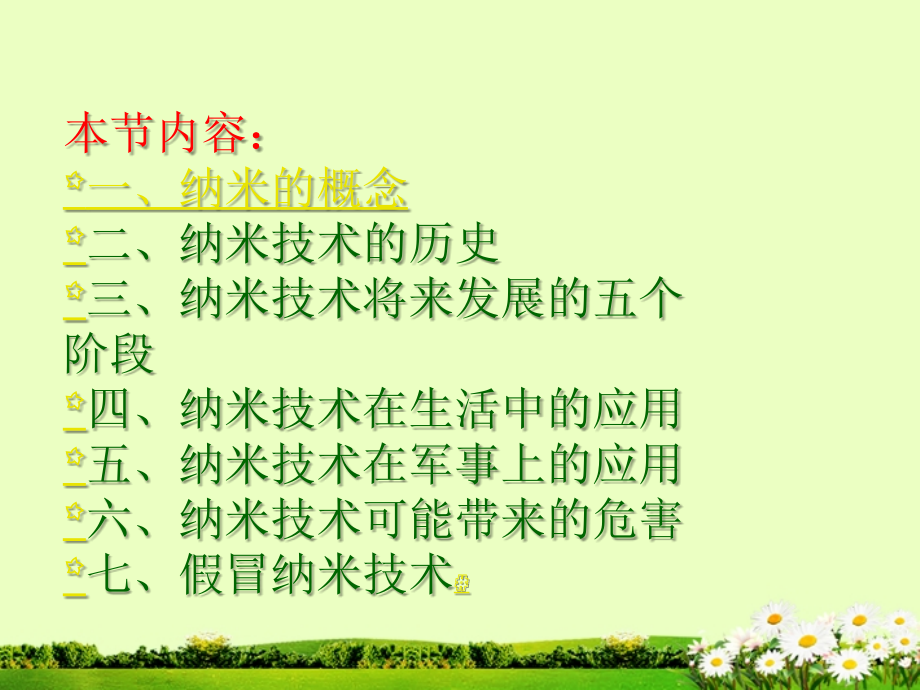 浙江省衢州一中九年级物理《纳米技术》课件-新人教版.ppt_第2页