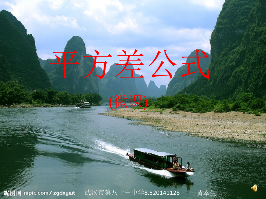 平方差(微课)ppt.ppt_第1页