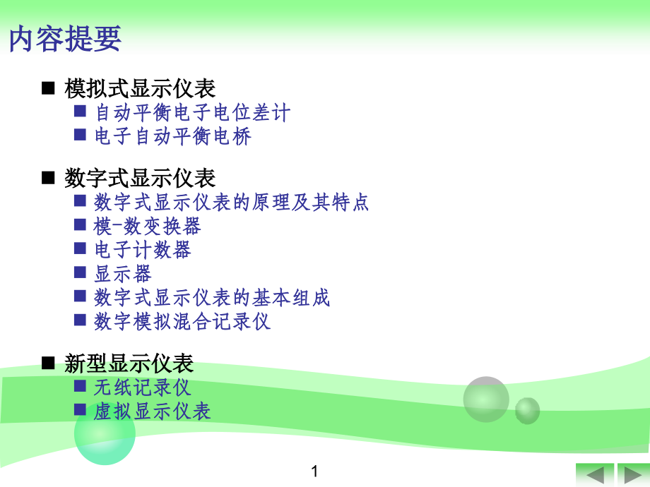 化工仪表及自动化(厉玉鸣)(第三版)第6章.ppt_第2页