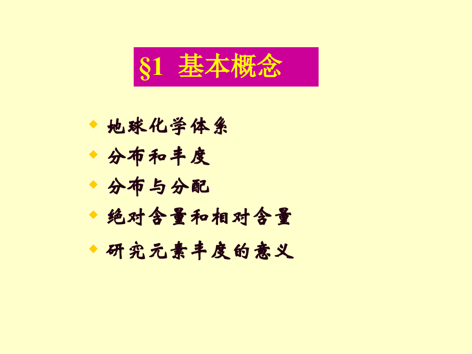 第一章 地史学.ppt_第2页