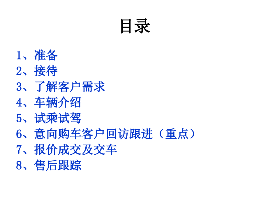 展厅接待流程——八步骤的讲义.ppt_第2页