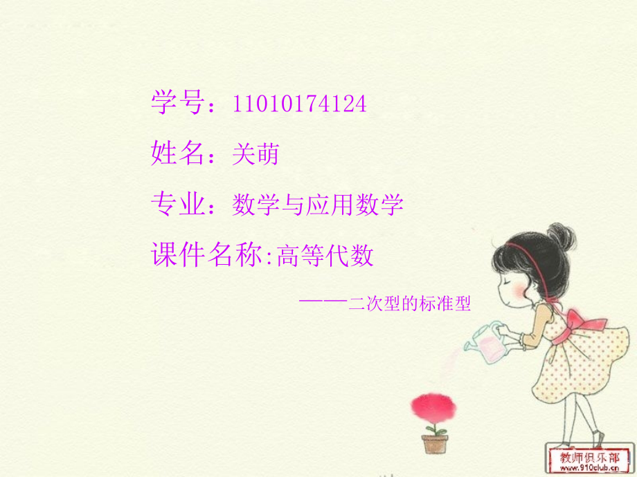 高等代数 说课.ppt_第1页