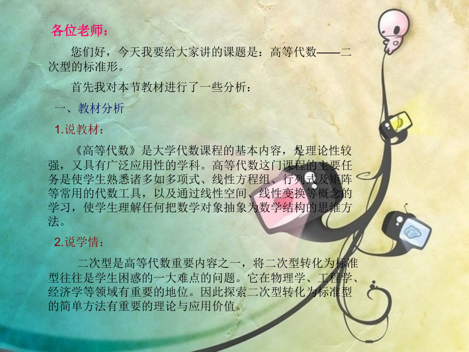高等代数 说课.ppt_第2页