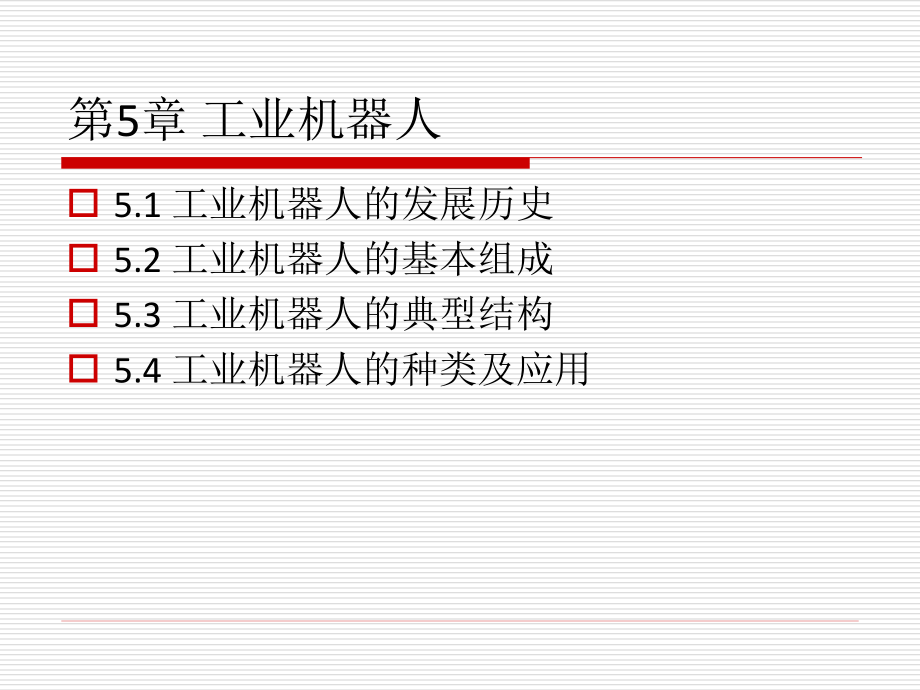 工业机器人课件.ppt_第2页
