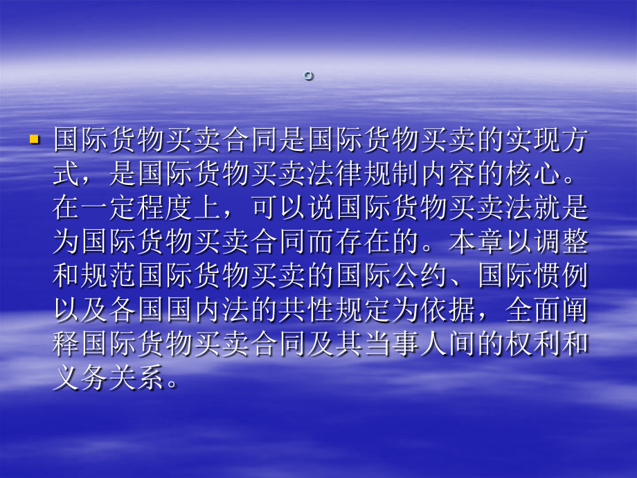 国际商法第四章ppt.ppt_第1页
