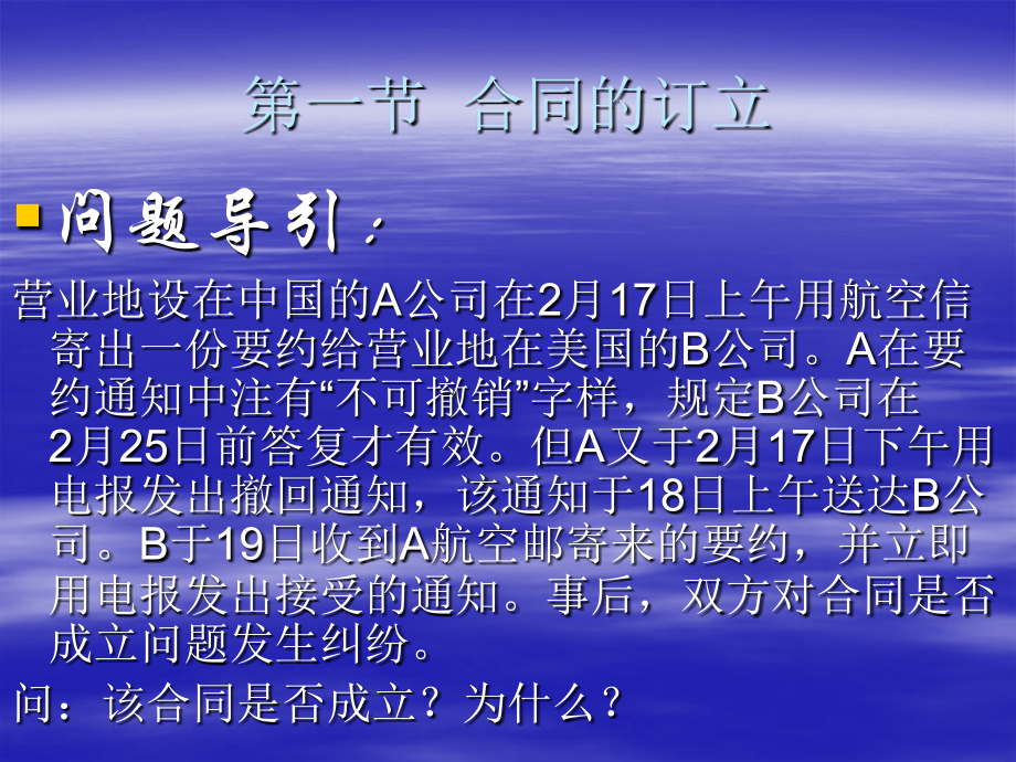 国际商法第四章ppt.ppt_第2页