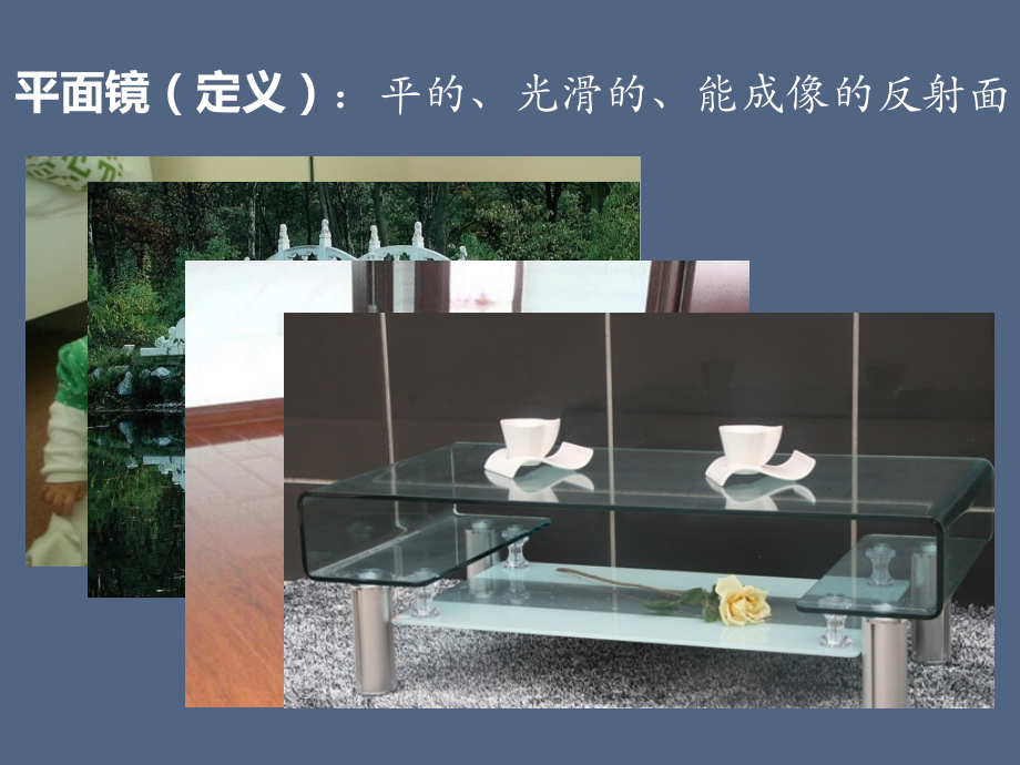 第三节平面镜成像.pptx_第2页
