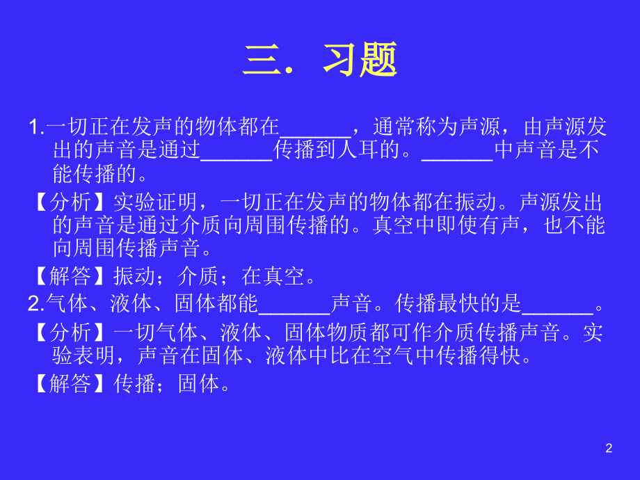 八年级物理声现象复习.ppt_第2页