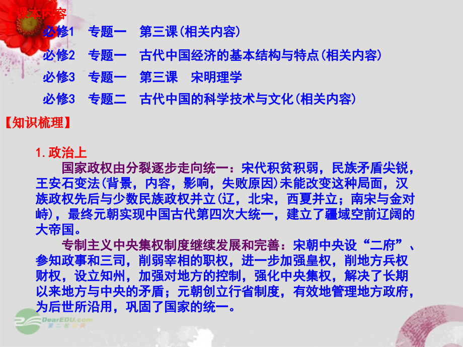 浙江省东阳市高中历史二轮复习古代史《宋元文明》复习课件.ppt_第2页