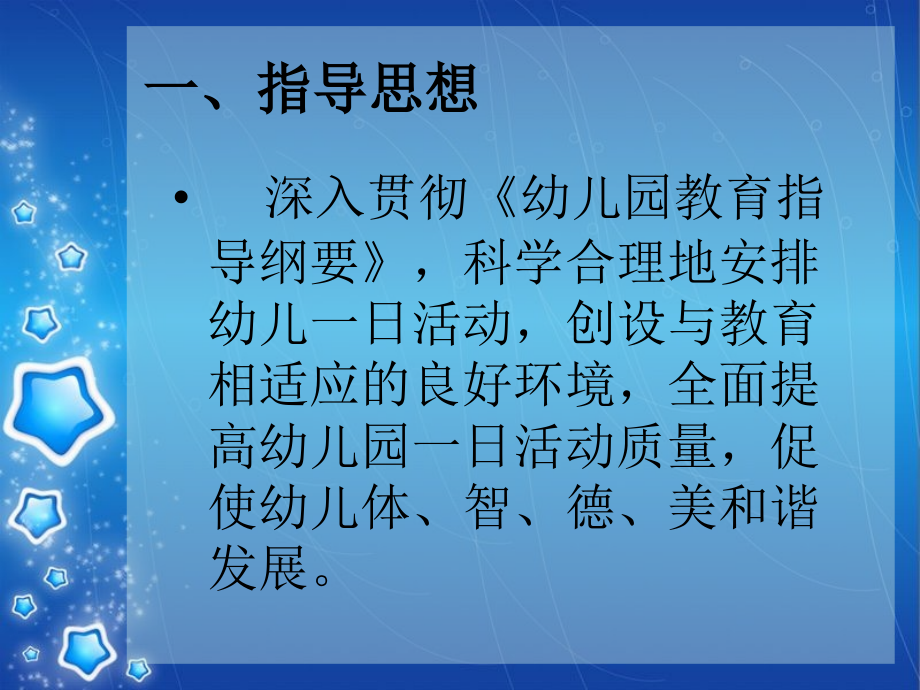 长沙市幼儿园一日活动常规.ppt_第2页