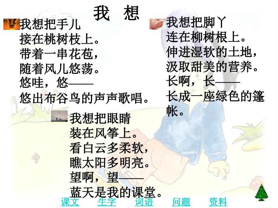 北师大版《我想》ppt课件.ppt_第2页