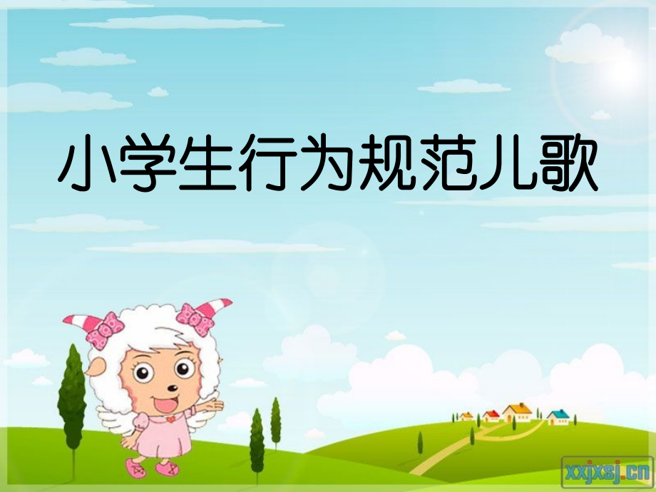 小学主题班会课件：小学生行为规范班会.ppt_第1页