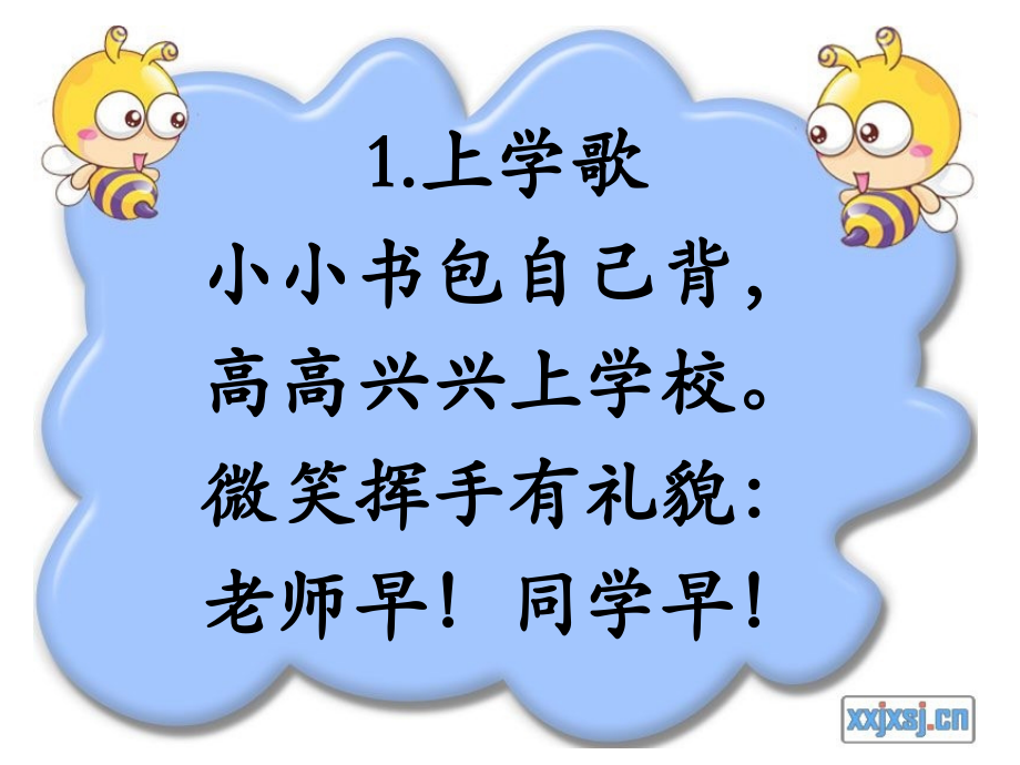 小学主题班会课件：小学生行为规范班会.ppt_第2页