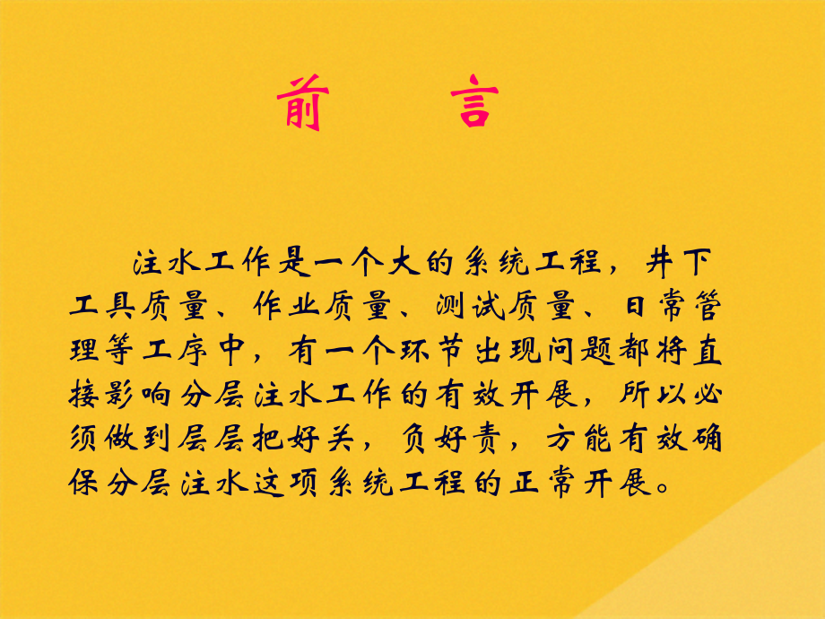 2022年注水井管理基础知识专题讲座.pptx_第2页
