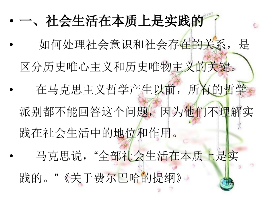 第八章社会的本质和结构.ppt_第2页