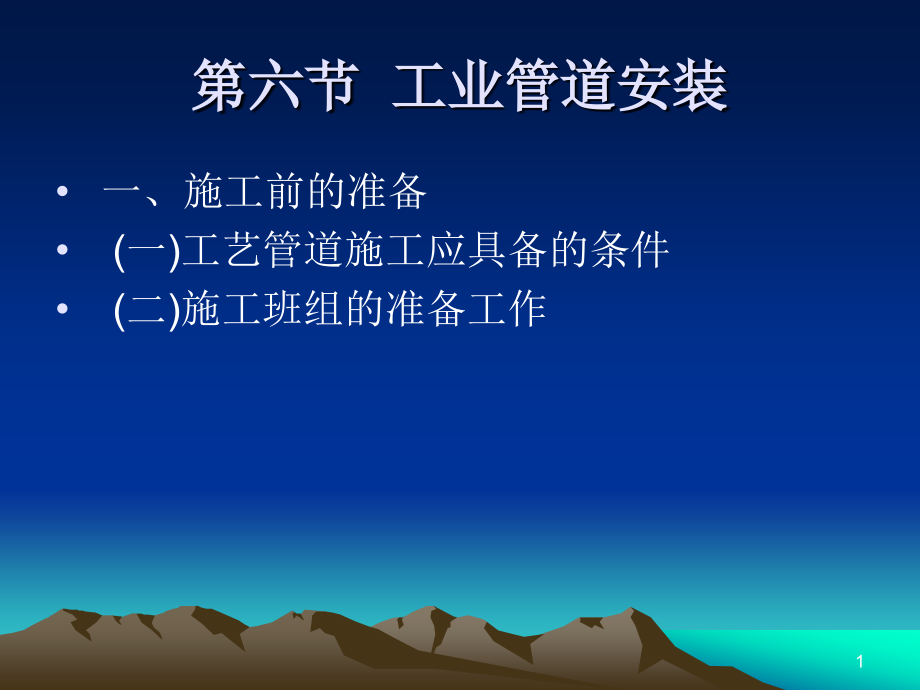 安装工程估价.ppt_第1页