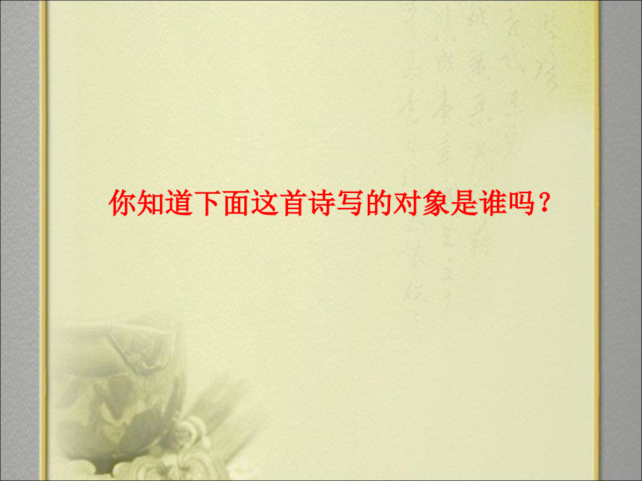 《沁园春.雪》课件-(2).ppt_第1页