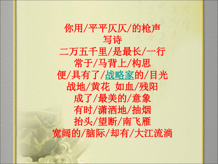 《沁园春.雪》课件-(2).ppt_第2页