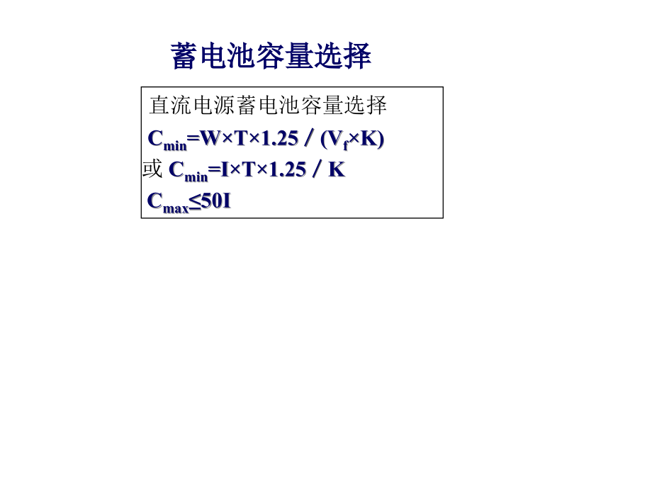 供电系统中的蓄电池的地位.ppt_第2页