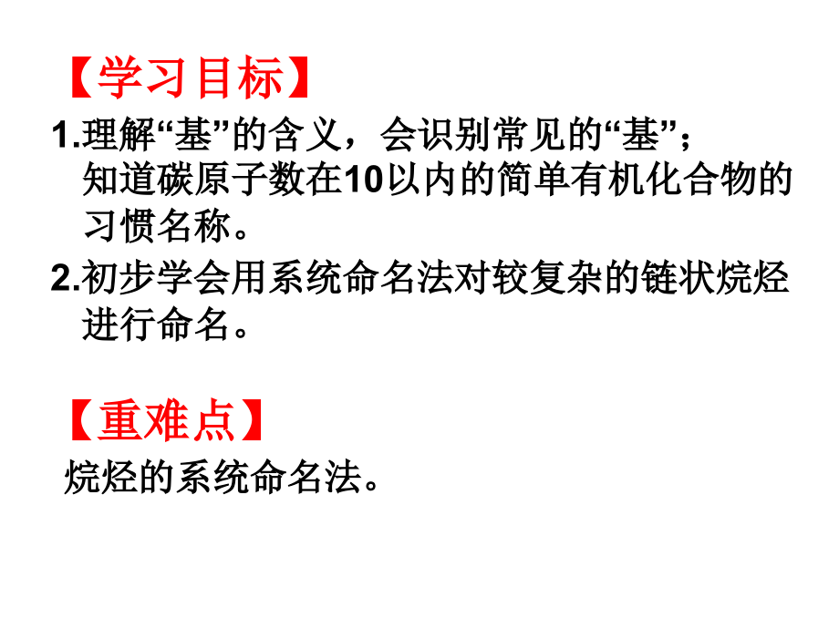 第二单元有机化合物的分类和命名-(3).ppt_第2页