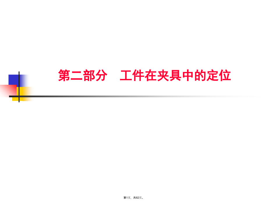 定位原理.pptx_第1页