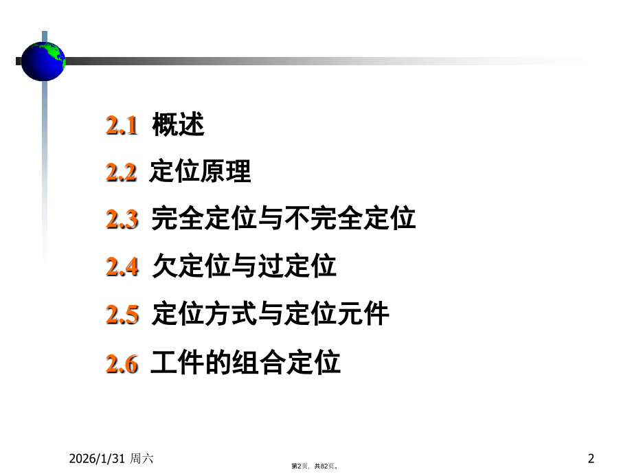 定位原理.pptx_第2页