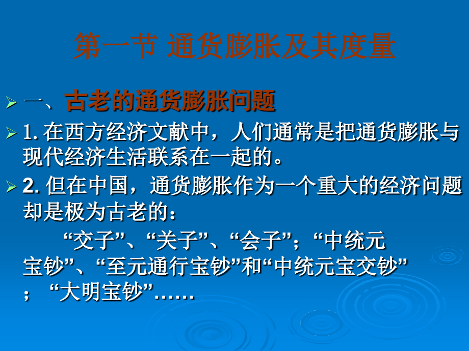 第十四章通货膨胀与通货紧缩.ppt_第2页