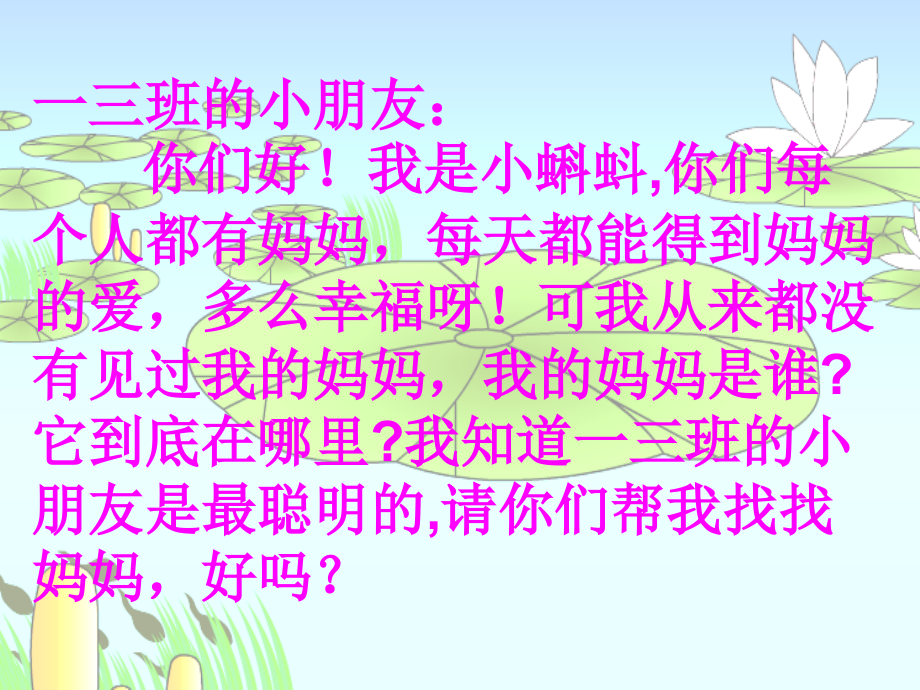 蝌蚪找妈妈.ppt_第2页