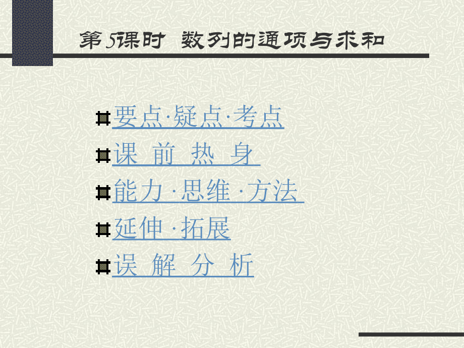 高考数学数列的通项与求和复习.ppt_第1页