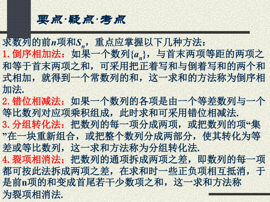 高考数学数列的通项与求和复习.ppt_第2页